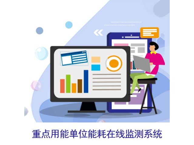 能耗监测